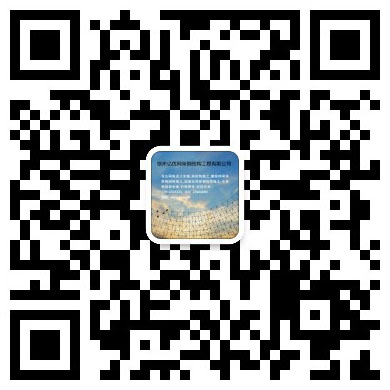 渭南网架工程有限公司